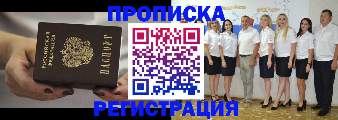 временная регистрация надежно в Каменке